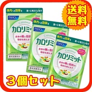 3 Packs bundle set Japan Fancl Calorie Limit Calorie Cut Normal