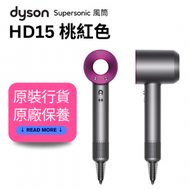 dyson - Supersonic 風筒 HD15 桃紅色