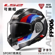 伊摩多※ LS2 可樂帽 汽水帽 FF906 ADVANT SPORT 亮黑紅。公司貨