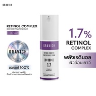 [เลือก x1 หรือ x2] Gravich Retinol Complex Concentrate Serum 30 ml กราวิช เรตินอล คอมเพล็ค คอนเซนเทร