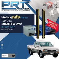 🌟PRT🌟โช้คอัพ  หน้า หลัง คู่หน้า ซ้าย ขวา 933-046 คู่หลัง 933-047 Toyota Mighty X 2WD LN80LN90LN100 ป