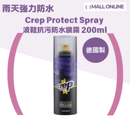 Crep Protect - 波鞋抗污防水噴霧 (200ml) 德國製 防污快乾透氣 終極防雨防污屏障 保護運動鞋/球鞋/波鞋/潮鞋