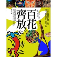 Hundred Flowers Bloom: 33 Most Influenced Modern Artists and Its [28% Off] 11100612273 TAAZE Reading