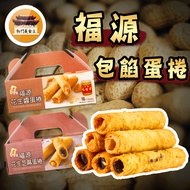 Peanut Butter Egg Roll Fuyuan Hsinchu Handmade Specialty-