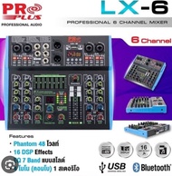 มิกเซอร์ PROPLUS โปรพลัส LX6 มี EQ เอฟเฟค16DSP / USB / BLUETOOTH อัดเสียงได้ MIXER
