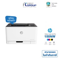 รับประกัน 3 ปี Printer HP Color Laser 150nw ใช้กับหมึก HP 119A / HP119A [W2090A-W2093]