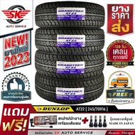 DUNLOP ยางรถยนต์ 245/70R16 (ล้อขอบ16) รุ่น GRANDTREK AT22 (อักษรขาว) 4 เส้น (ล๊อตใหม่กริ๊ปปี 2023)+ประกันอุบัติเหตุ