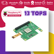 Official Raspberry Pi AI HAT+ สำหรับ Raspberry Pi 5 (13 TOPS or 26 TOPS) (ออกใบกำกับภาษีได้ แจ้งรายล