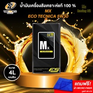 Mx 5W30 น้ำมันเครื่องสังเคราะห์แท้ 100% ระยะ 20000 กม. สำหรับเครื่องเครื่องยนต์เบนซิน ขนาด 4 ลิตร (แ