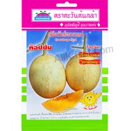 Cantaloupe Seeds Top Sun Tawan Tonkla Brand