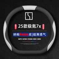 Suitable for 25 Types Extreme Krypton 7X Steering Wheel Cover Ultra-Thin 7X Dedicated Car Leather Ha