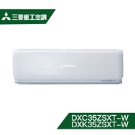 【含標準安裝】【MITSUBISHI 三菱重工】6坪 ZSXT系列 變頻冷暖冷氣 DXC35ZSXT-W/DXK35ZSXT-W