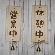 Close System Board - Wood Wooden Sign Open Closed D4 sgc -