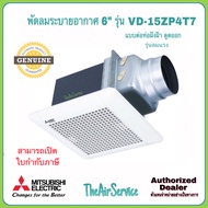 พัดลมระบายอากาศ MITSUBISHI รุ่น VD-15ZP4T7 / VD-15ZP4T7-N / VD-15ZP4T7-D ใบพัด 6 นิ้ว ชนิดลมแรง ดูดอ