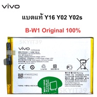 แบตเตอรี่ แท้ Vivo Y16 /Y02/ Y02s B-W1 Original 100% สินค้าของแท้ ออริจินอล