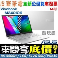 【 全台門市 】 來問享底價 ASUS Vivobook M3401QA-0118S5600H 酷玩銀 R5-5600H