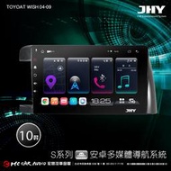 TOYOAT WISH 04-09 JHY S700/S730/S900/S930 0吋安卓專機 H2367