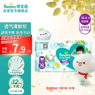 帮宝适【会员专享】(Pampers)清新帮拉拉裤试用装加大码 XL4片【12-17kg】尿不湿 周岁礼宝宝礼物