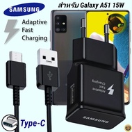 ที่ชาร์จ Samsung 15W Type-C ซัมซุง Galaxy A51 ตรงรุ่น หัวชาร์จ EU Adaptive Fast Charging สายชาร์จ 1.2เมตร 2เมตร ชาร์จด่วน เร็ว ไวแท้ รับประกัน 1ปี