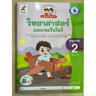 Experience Books Science And Technology Development Kit2 Ajarn