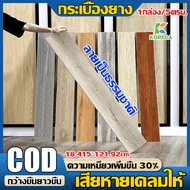 Crab And Ready To Use Rubber Tiles Pvc Material+PVE 18.5*122cm 5sqm/Box 22/36 Sheets Easy Install Th