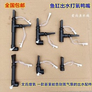 现货！鱼缸鸭嘴出水口打氧文氏管制作DIY改装出水配出水增氧气泡鸭嘴Fish tank duckbill outlet oxygen injection Venturi tube production 