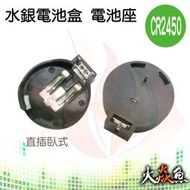 火焱魚 CR2450 水銀電池盒 單顆 直插 臥式 電源供應 DIY 材料 電池座