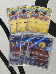 寶可夢卡牌 傘電蜥 & 光電傘蜥 （全要）