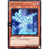 [Yugioh Card] Draconnet |Jp| Common