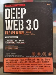 ［恐嚇鳥著］DEEP WEB3.0生存奇談
