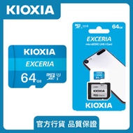 鎧俠 - microSD Card 64GB Exceria U1 R100 附SD適配器卡套 TF記憶卡｜快閃記憶體 ANDROID 手機內存記憶卡 | Micro SD卡 儲存卡 MicroSDXC