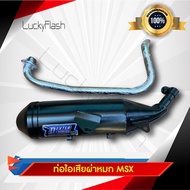 ท่อไอเสีย ผ่าหมก MSX เก่า ตรงรุ่น คอท่อสแตนเลสแท้เกรด A มาตราฐาน มอก. 3412543 ใบอนุญาตเลขที่ (2) ท