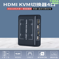 【好康】切換器四進一HDMI KVM 4口電腦電視屏幕音視頻畫面高清