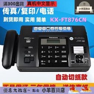新款松下KX-FT872/876CN中文 敏紙傳真機電話復印家  壹體機