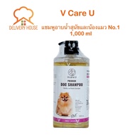 แชมพูอาบน้ำสุนัขและแมว V care U No.1 1000 ml