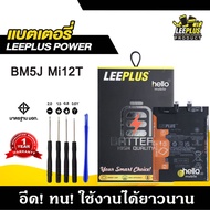แบตเตอรี่ Mi12T BM5J BATTERY Mi12T BM5J แบตคุณภาพสูง มีมอก รับประกัน1ปี แถมชุดไขควง