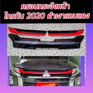 ครอบกระจังหน้าดำเงา ตัดแดง Triton ปี2019-2020 ของแต่ง triton ไททัน  ของแต่งมิตซู กระจังแต่ง triton t