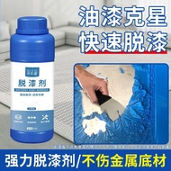 Paint Remover Powerful Paint Remover Paint Cleaning Agent Metal Dedicated Remover Remover High-Effic