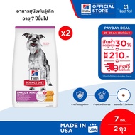 [เซตสุดคุ้ม] Hills Science Diet Adult 7+ Small & Mini อาหารสุนัขพันธุ์เล็ก อายุ 7 ปีขึ้นไป ขนาด 7 กก