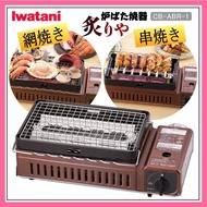 [Iwatani] Robatayaki Aburiya casset stove CB-ABR-1 (stove with net and skewer holder) also replacement parts when needed