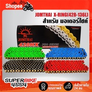 JT โซ่ 428-136L X-RING (ทนกว่า O-RING) JomThai 1 ***เลือกขนาดด้านใน***