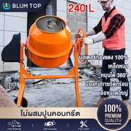 BlumTop เครื่องผสมปูน  240/160/120L โม่ผสมปูนคอนกรีต เครื่องโม่ผสมปูนซีเมนต์ 120 ลิตร เครื่องผสมปูน 
