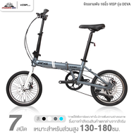 จักรยานพับ 16นิ้ว VISP รุ่น DEVA 7สปีด (ชุดเกียร์ SHIMANO ดิสก์เบรกหน้า-หลัง)