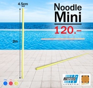 โฟมว่ายน้ำ โฟมเส้นว่ายน้ำ โฟมเล่นน้ำ Water Noodle Foam Swim Noodle  (1 เส้น 2 เมตร)