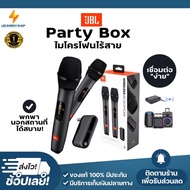 ประกัน 1ปีJBL ไมโครโฟนไร้สาย แบบพกพา Party Box ไมค์ไร้สาย Wireless Microphone ไมค์ร้องเพลง ไมค์ลอยไร