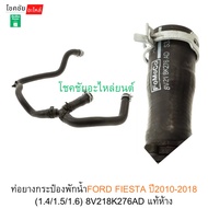 Water Tank Rubber Pipe Ford FIESTA Year 2010-2018 (1.4/1.5/1.6) 8V218K276AD Genuine Department Store