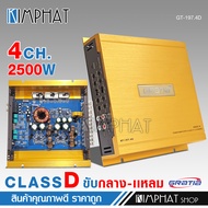 Kimphat GRATIA CLASS D4CH รุ่น GT-197.4D เพาเวอร์แอมป์ สำหรับขับเสียงกลางแหลม 2500watts.วัตต์ ของใหม