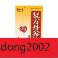【華潤堂】凱合榮 複方丹參片0.32G200片盒