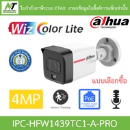 DAHUA กล้องวงจรปิด PoE 4MP มีไมค์ในตัว WizColor Lite รุ่น IPC-HFW1439TC1-A-PRO - แบบเลือกซื้อ BY N.T