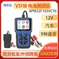 Hot Sale V311B 12V tester Car/Battery Voltage tester Color Screen 9 Languages